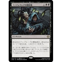 画像1: 【JPN】★Foil★ファイレクシアの闘技場/Phyrexian Arena[MTG_ONE_104R]