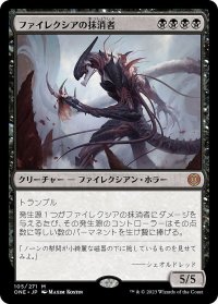 【JPN】ファイレクシアの抹消者/Phyrexian Obliterator[MTG_ONE_105M]