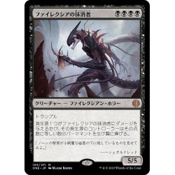 画像1: 【JPN】ファイレクシアの抹消者/Phyrexian Obliterator[MTG_ONE_105M]