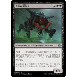 画像1: 【JPN】貪欲な屍巨人/Ravenous Necrotitan[MTG_ONE_106U]