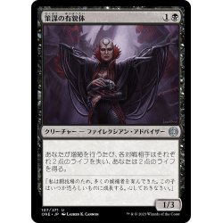 画像1: 【JPN】策謀の有貌体/Scheming Aspirant[MTG_ONE_107U]