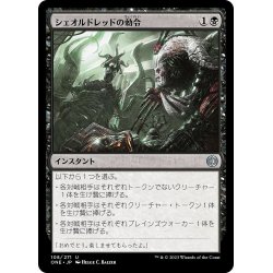 画像1: 【JPN】シェオルドレッドの勅令/Sheoldred's Edict[MTG_ONE_108U]