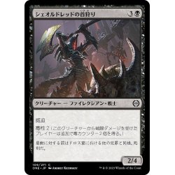 画像1: 【JPN】シェオルドレッドの首狩り/Sheoldred's Headcleaver[MTG_ONE_109C]