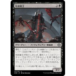 画像1: 【JPN】有刺巣主/Stinging Hivemaster[MTG_ONE_110C]