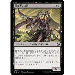 画像1: 【JPN】証を携える者/Testament Bearer[MTG_ONE_111C]