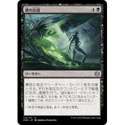 画像1: 【JPN】槽の出現/Vat Emergence[MTG_ONE_112U]