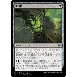 画像1: 【JPN】再誕槽/Vat of Rebirth[MTG_ONE_113U]