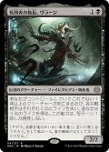 【JPN】★Foil★処刑者の族長、ヴラーン/Vraan, Executioner Thane[MTG_ONE_114R]