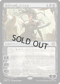 【JPN】裏切りの棘、ヴラスカ/Vraska, Betrayal's Sting[MTG_ONE_115M]