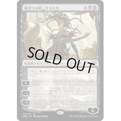 画像1: 【JPN】裏切りの棘、ヴラスカ/Vraska, Betrayal's Sting[MTG_ONE_115M]