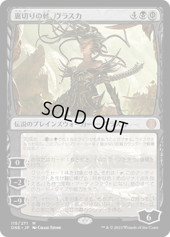 画像1: 【JPN】★Foil★裏切りの棘、ヴラスカ/Vraska, Betrayal's Sting[MTG_ONE_115M] (1)