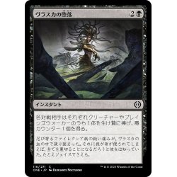 画像1: 【JPN】ヴラスカの堕落/Vraska's Fall[MTG_ONE_116C]