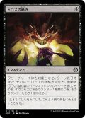 【JPN】ドロスの囁き/Whisper of the Dross[MTG_ONE_117C]