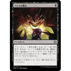 画像1: 【JPN】ドロスの囁き/Whisper of the Dross[MTG_ONE_117C]