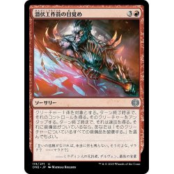 画像1: 【JPN】潜伏工作員の目覚め/Awaken the Sleeper[MTG_ONE_119U]