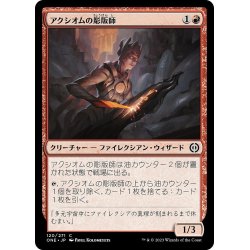 画像1: 【JPN】アクシオムの彫版師/Axiom Engraver[MTG_ONE_120C]