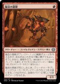 【JPN】騒音の悪獣/Cacophony Scamp[MTG_ONE_124U]