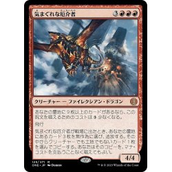 画像1: 【JPN】気まぐれな厄介者/Capricious Hellraiser[MTG_ONE_125M]