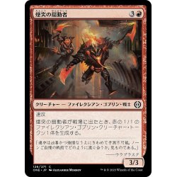 画像1: 【JPN】煙突の扇動者/Chimney Rabble[MTG_ONE_126C]