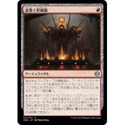 画像1: 【JPN】逆巻く貯蔵器/Churning Reservoir[MTG_ONE_127U]