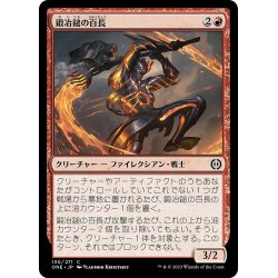 画像1: 【JPN】鍛冶鎚の百長/Forgehammer Centurion[MTG_ONE_130C]