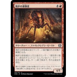 画像1: 【JPN】焼炉の徘徊者/Furnace Strider[MTG_ONE_133C]