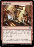 【JPN】上機嫌の解体/Gleeful Demolition[MTG_ONE_134U]