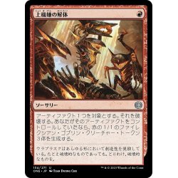 画像1: 【JPN】上機嫌の解体/Gleeful Demolition[MTG_ONE_134U]