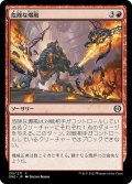 【JPN】危険な爆風/Hazardous Blast[MTG_ONE_135C]