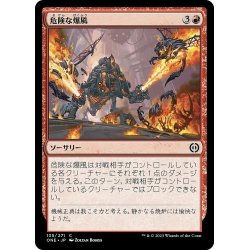 画像1: 【JPN】危険な爆風/Hazardous Blast[MTG_ONE_135C]