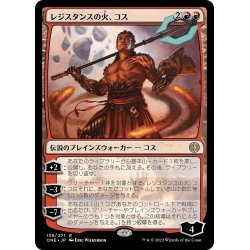 画像1: 【JPN】レジスタンスの火、コス/Koth, Fire of Resistance[MTG_ONE_138R]