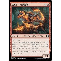 画像1: 【JPN】カルドーサの哄笑者/Kuldotha Cackler[MTG_ONE_139C]