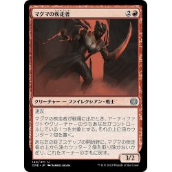 画像1: 【JPN】マグマの疾走者/Magmatic Sprinter[MTG_ONE_140U]