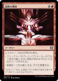 【JPN】溶鉄の咎め/Molten Rebuke[MTG_ONE_141C]