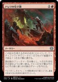 【JPN】ナヒリの生け贄/Nahiri's Sacrifice[MTG_ONE_142U]