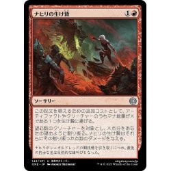 画像1: 【JPN】ナヒリの生け贄/Nahiri's Sacrifice[MTG_ONE_142U]