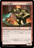 【JPN】オキシダの懐刀/Oxidda Finisher[MTG_ONE_143U]