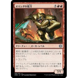 画像1: 【JPN】オキシダの懐刀/Oxidda Finisher[MTG_ONE_143U]