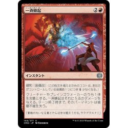 画像1: 【JPN】一斉蜂起/Rebel Salvo[MTG_ONE_144U]