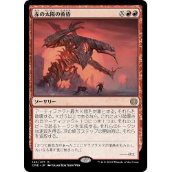 画像1: 【JPN】★Foil★赤の太陽の黄昏/Red Sun's Twilight[MTG_ONE_145R]