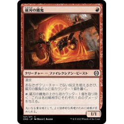 画像1: 【JPN】鋸刃の餓鬼/Sawblade Scamp[MTG_ONE_147C]