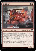 【JPN】爆片投げ/Shrapnel Slinger[MTG_ONE_148C]