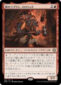 【JPN】★Foil★鉄のゴブリン、スロバッド/Slobad, Iron Goblin[MTG_ONE_149R]