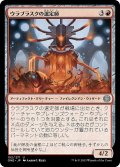 【JPN】ウラブラスクの選定師/Urabrask's Anointer[MTG_ONE_152U]