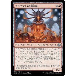 画像1: 【JPN】ウラブラスクの選定師/Urabrask's Anointer[MTG_ONE_152U]