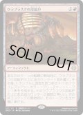 【JPN】ウラブラスクの溶鉱炉/Urabrask's Forge[MTG_ONE_153R]