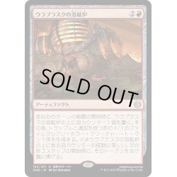 画像1: 【JPN】ウラブラスクの溶鉱炉/Urabrask's Forge[MTG_ONE_153R]