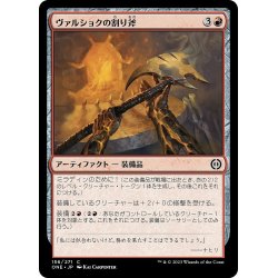 画像1: 【JPN】ヴァルショクの割り斧/Vulshok Splitter[MTG_ONE_156C]