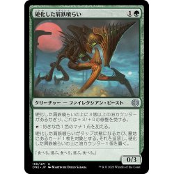 画像1: 【JPN】硬化した屑鉄喰らい/Armored Scrapgorger[MTG_ONE_158U]