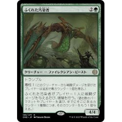 画像1: 【JPN】★Foil★ふくれた汚染者/Bloated Contaminator[MTG_ONE_159R]